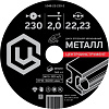 Отрезной диск Центроинструмент 1048-22-125-1.2