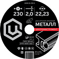Отрезной диск Центроинструмент 1048-22-125-1.2