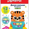 Развивающая игрушка Азбукварик Тигренок 2955