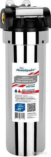 Магистральный фильтр Аквабрайт АБФ-НЕРЖ-12-ПЛ
