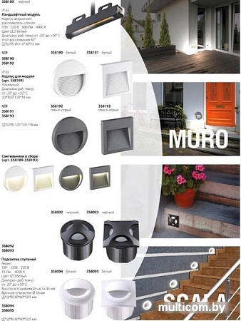 Тротуарный встраиваемый светильник Novotech Scala 358092