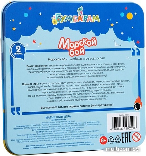 Настольная игра Bumbaram Морской бой