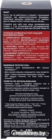 L'Oreal Dermo Expertise Revitalift лазер x3 регенирирующая (30 мл)
