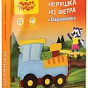 Набор для рукоделия Мульти-пульти Для девочек НТ_33851 (с нарукавниками и клеенкой)