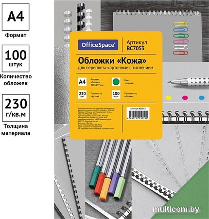 Картонная обложка для переплета OfficeSpace А4 230 г/кв.м 100 шт BC7053 (кожа, зеленый)