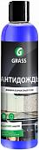Grass Антидождь 250 мл 800440