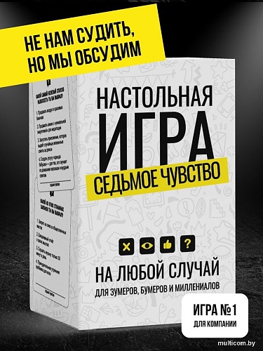 Карточная игра Game Hub Седьмое чувство 231
