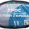 Трос буксировочный Remocolor 62-4-605 (5т)