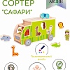 Сортер Classic World Сафари CW41550