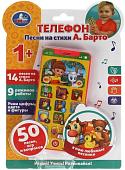 Интерактивная игрушка Умка Телефон. Барто А. HT830-R10