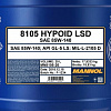 Трансмиссионное масло Mannol Hypoid LSD 85W-140 20л