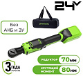 Трещотка Greenworks GD24RW 3804007 (без АКБ, сумка)