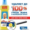 Средство для напольных покрытий Mr. Proper Лимон 0.75 л