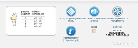 Ортез коленный Польза 0802 р.2 тип 621-I