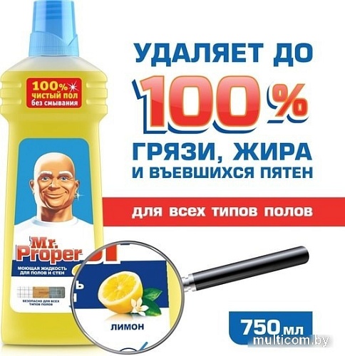 Средство для напольных покрытий Mr. Proper Лимон 0.75 л