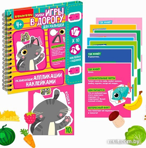 Развивающие наклейки Bondibon Мини игры в дорогу. Аппликации наклейками ВВ5354