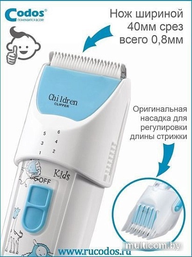 Машинка для стрижки волос Codos Baby CHC-830