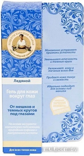 Рецепты бабушки Агафьи Гель для кожи вокруг глаз ледяной 40 мл
