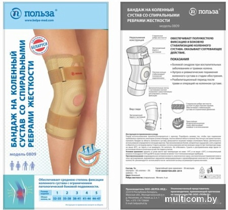 Ортез коленный Польза Со спиральными ребрами жесткости 0809 (р.2, бежевый)