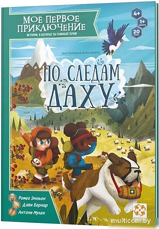 Развивающая игра Стиль Жизни Мое первое приключение. По следам Даху УТ100031182