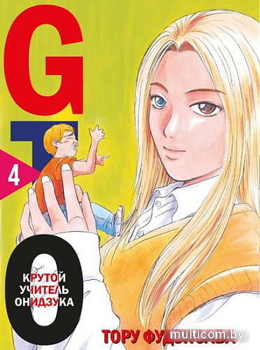 Манга Комильфо. GTO. Крутой учитель Онидзука. Книга 4 (Фудзисава Т.)