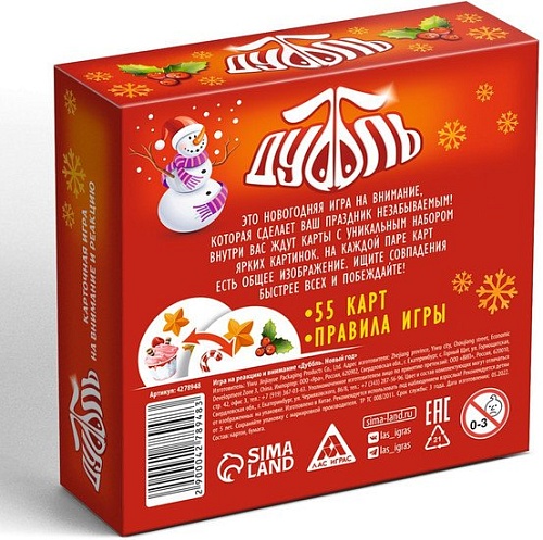 Настольная игра Лас Играс Дуббль. Новый год 4278948