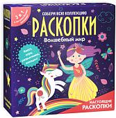 Набор для опытов Bumbaram Набор с квестом 3 в 1. Волшебный мир dig-46