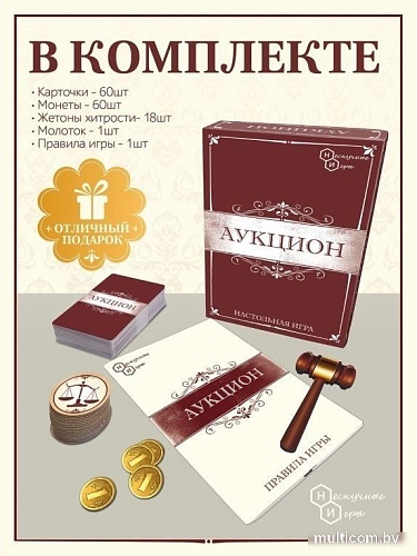Настольная игра ILikeGift Аукцион НС-8651