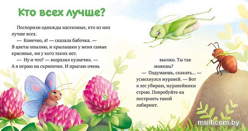 Книга издательства Clever. Любознательный малыш. Приключения букашек (Ульева Е.)