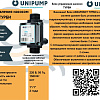 Блок управления Unipump Турби 17748