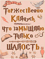 Red Panda Клятва Гарри Поттер p55007