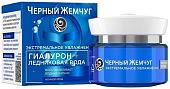 Черный жемчуг Крем Экстремальное увлажнение ночной 50 мл