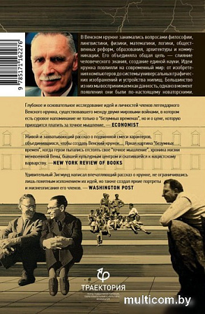 Книга издательства АСТ. Точное мышление в безумные времена (Зигмунд К.)