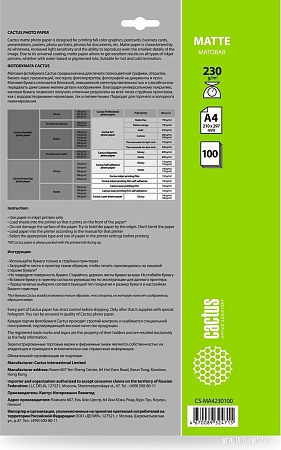 Фотобумага CACTUS Матовая A4 230 г/кв.м. 100 листов CS-MA4230100