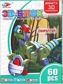 3Д-пазл Darvish Овираптор DV-T-2483