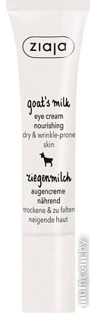 Ziaja Goat's Milk Eye Cream (15 мл)
