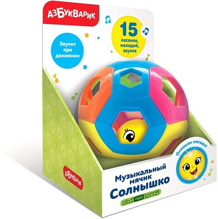 Музыкальная игрушка Азбукварик Музыкальный мячик Солнышко