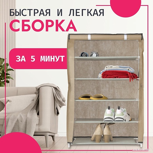 Полка для обуви Mio Tesoro Lari 1M (бежевый)