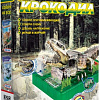 Конструктор ND Play NDP-049 3D Крокодил