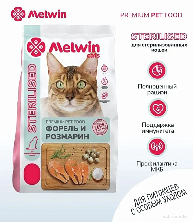 Сухой корм для кошек Melwin для стерилизованных с форелью и розмарином (2.5кг)