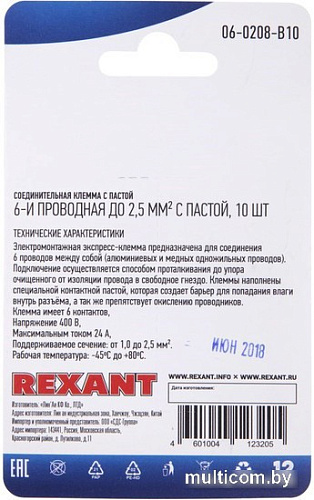 Клемма Rexant 06-0208-B10