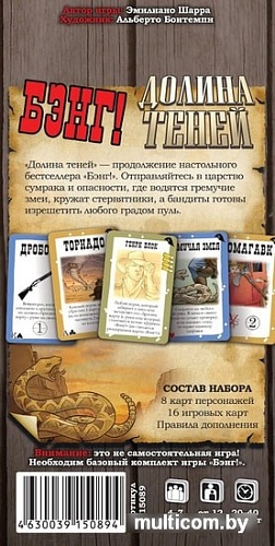 Настольная игра Мир Хобби Бэнг! Долина теней