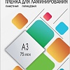 Пленка для ламинирования Гелеос A3 75 мкм 100 шт LPA3-75