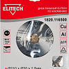 Пильный диск ELITECH 1820.116500