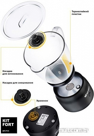 Автоматический вспениватель молока Kitfort KT-711