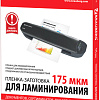 Пленка для ламинирования BRAUBERG глянцевая A3 175 мкм 100 шт 531778