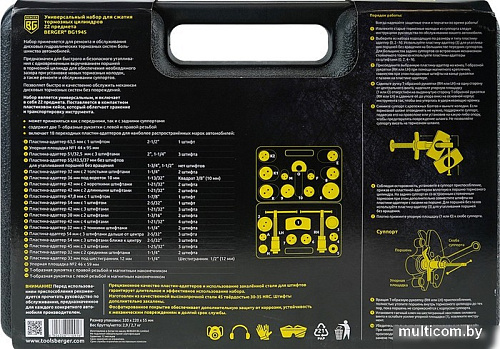 Набор для обслуживания тормозных цилиндров Berger BG1945