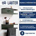 Lauter Полка Lea с рейлингом (серо-зеленый полуматовый)
