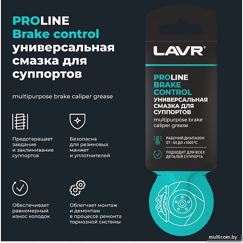 Lavr Универсальная смазка для суппортов Brake Control Ln3528 5г