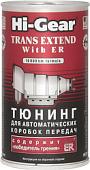 Присадка в масло Hi-Gear Trans Extend with ER 325 мл (HG7011)